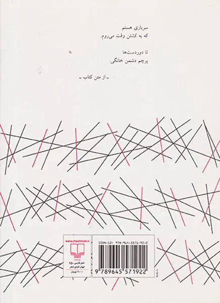 منظومه ی بازگشت و اشعار دیگر